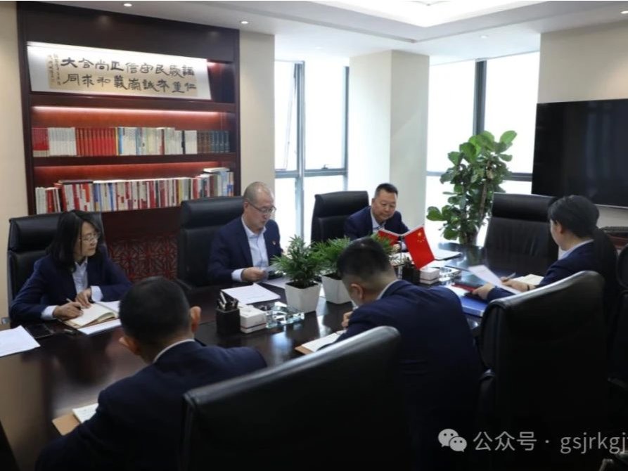 派駐甘肅金控集團紀檢監察組安排部署“紀檢監察工作 規范化法治化正規化建設年”行動