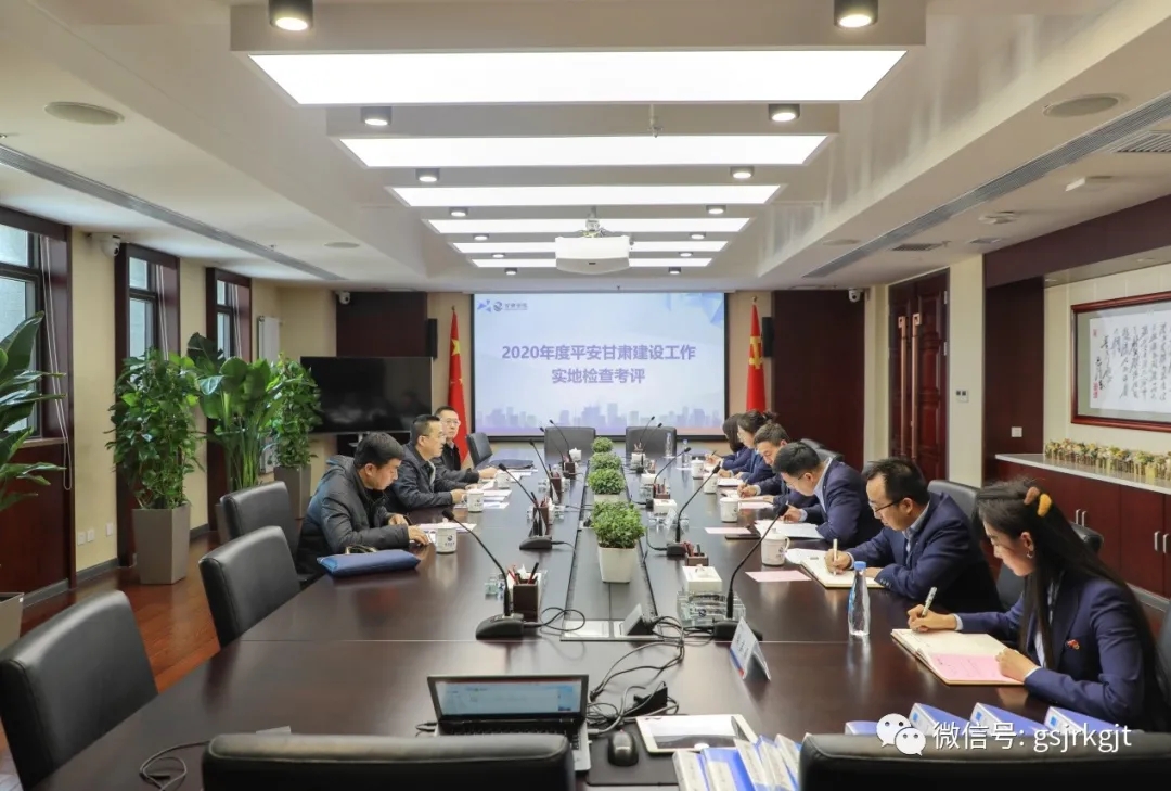 平安甘肅建設考評組蒞臨金控集團檢查指導