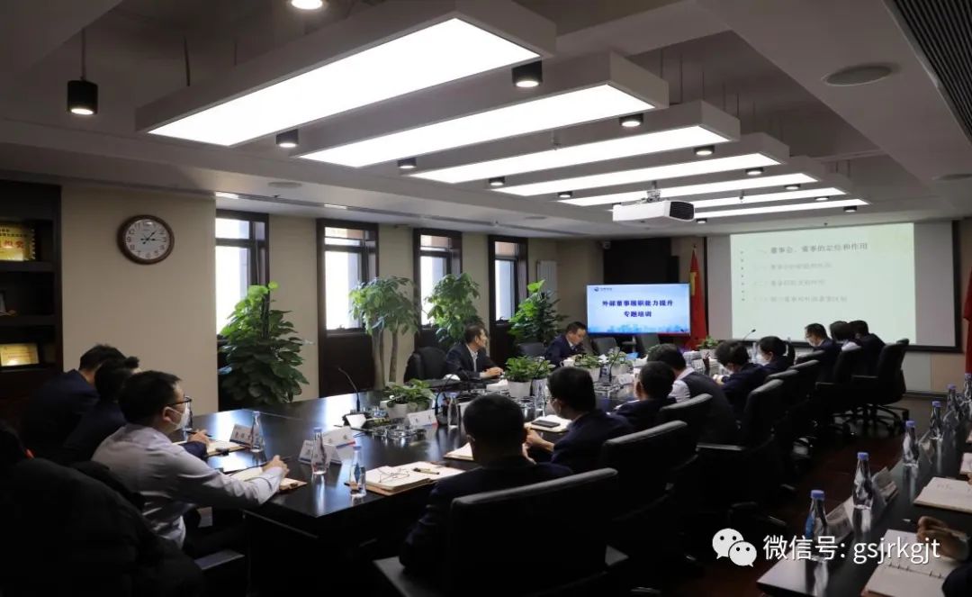 甘肅金控集團舉辦外部董事履職能力提升專題培訓