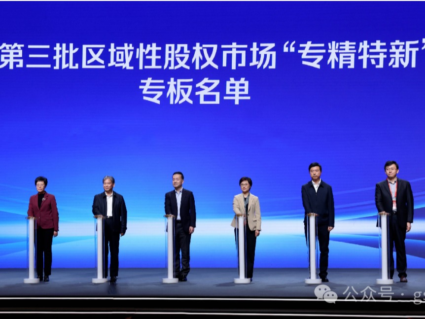 甘肅股權交易中心入選第三批區域性股權市場“專精特新”專板名單